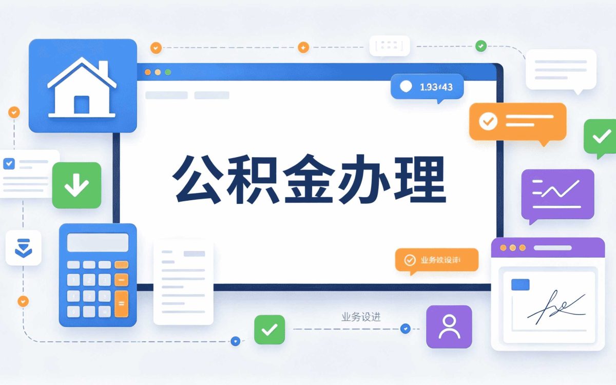 内江在职提取住房公积金代办中介算不算违规